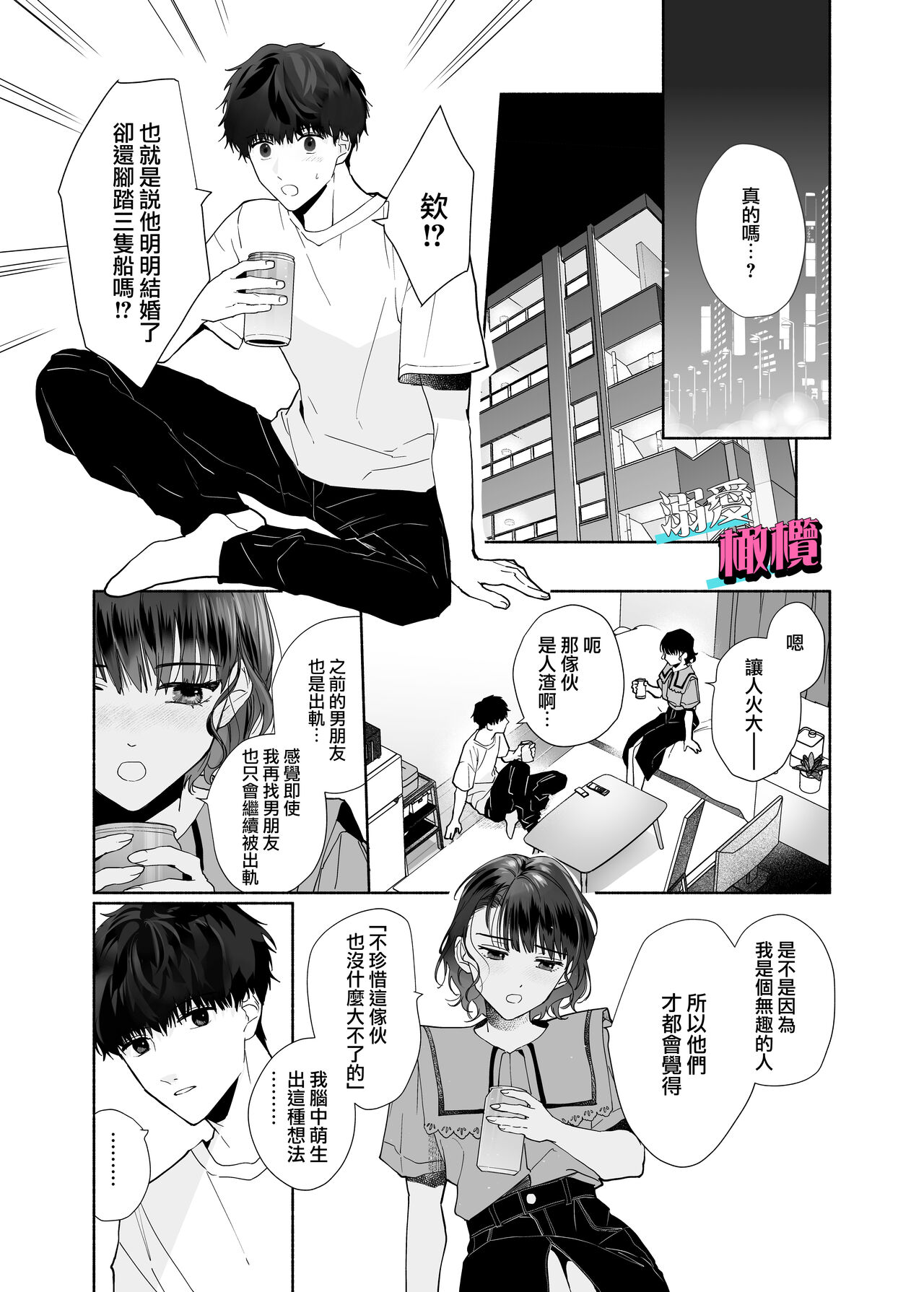 Sawayaka Kouhai Izumi-kun wa Dekiai Shuuchaku-kei deshita | 清爽后辈泉是溺爱执着系 page 7 full