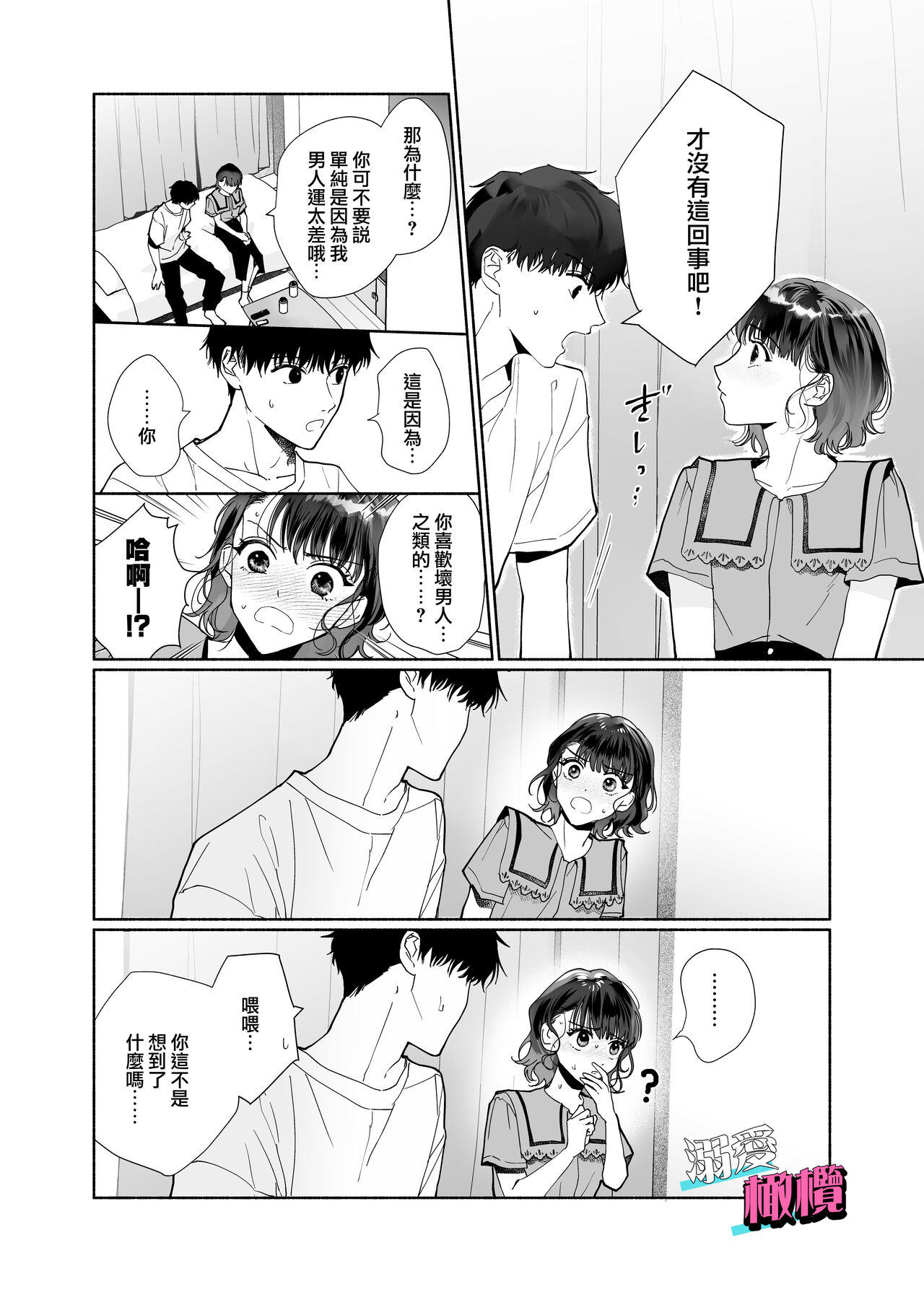 Sawayaka Kouhai Izumi-kun wa Dekiai Shuuchaku-kei deshita | 清爽后辈泉是溺爱执着系 page 8 full