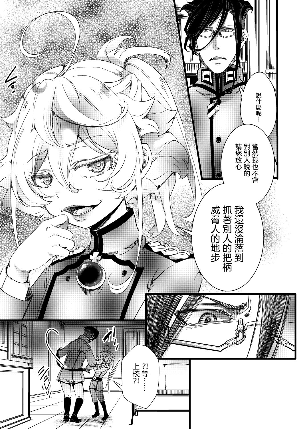 RT:SeFri kara Hajimaru Kenkax page 10 full