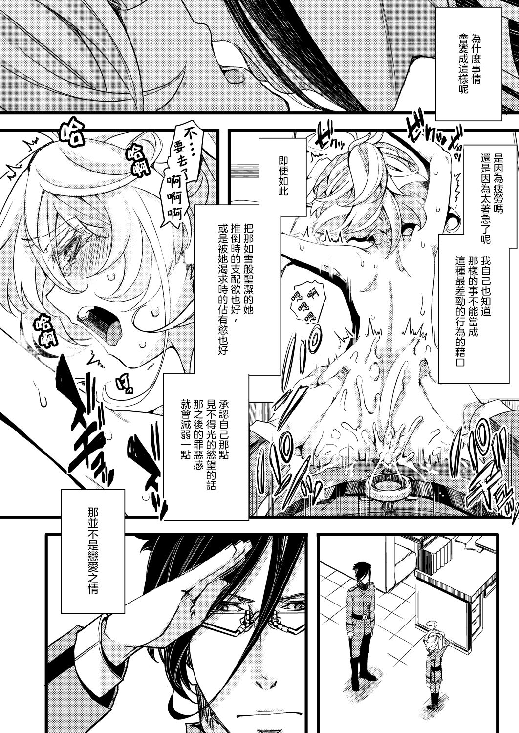 RT:SeFri kara Hajimaru Kenkax page 5 full