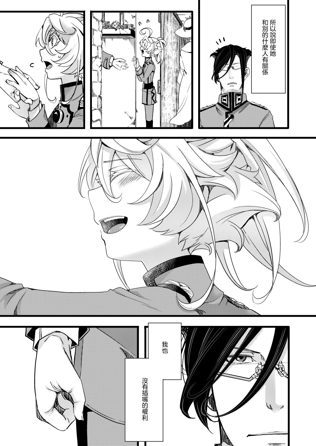 RT:SeFri kara Hajimaru Kenkax page 6 full