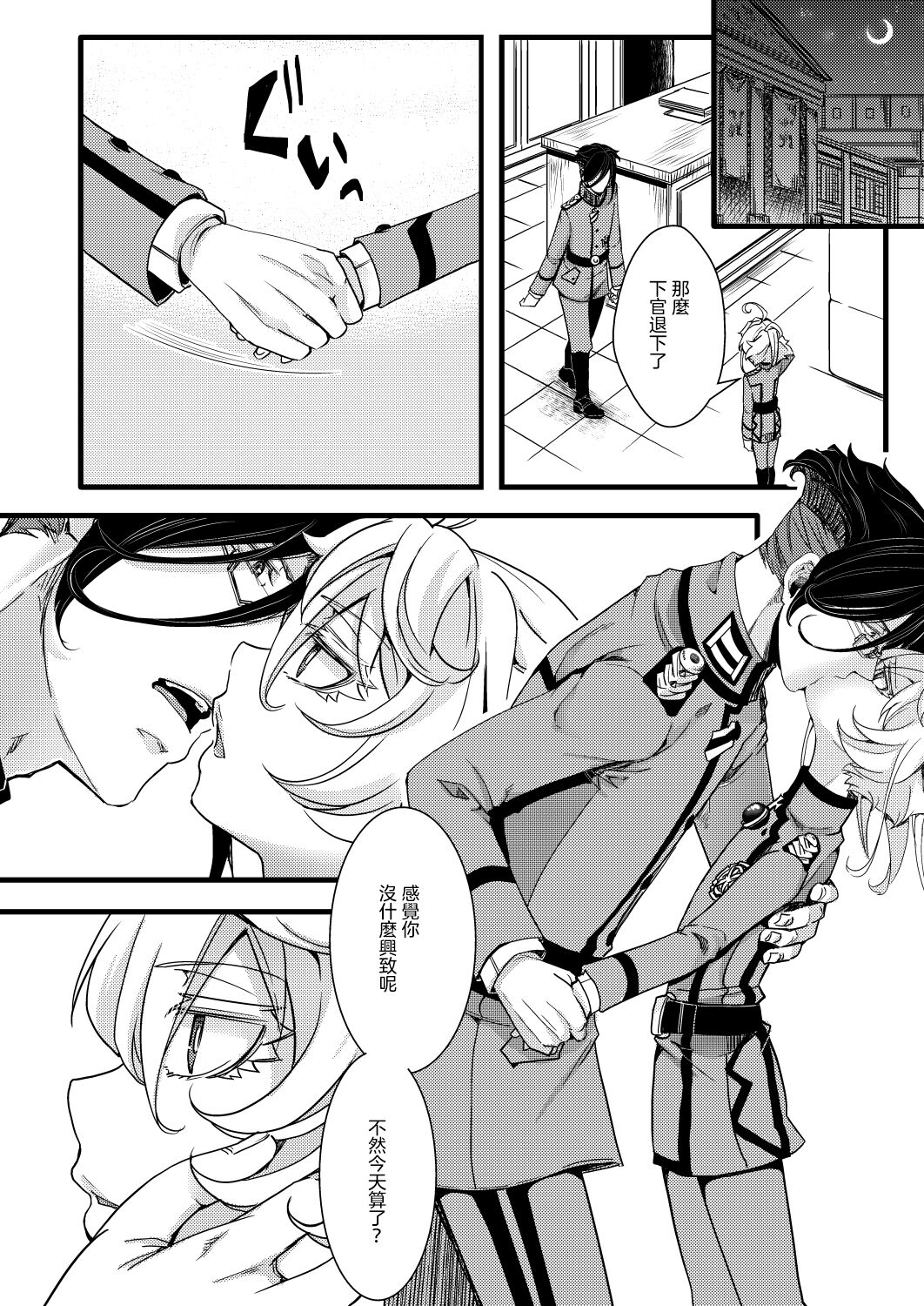 RT:SeFri kara Hajimaru Kenkax page 7 full