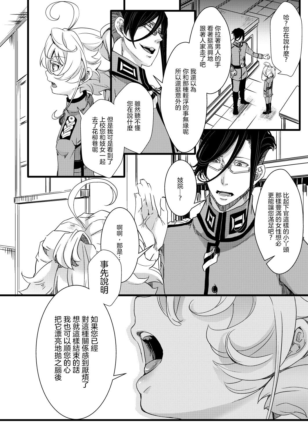 RT:SeFri kara Hajimaru Kenkax page 9 full