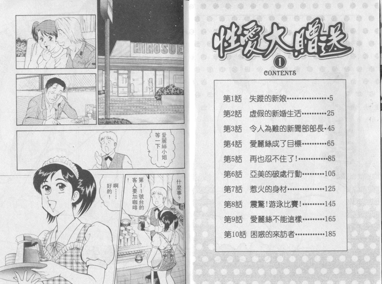 Himitsu no Alice 1 | 性愛大贈送 1 page 2 full