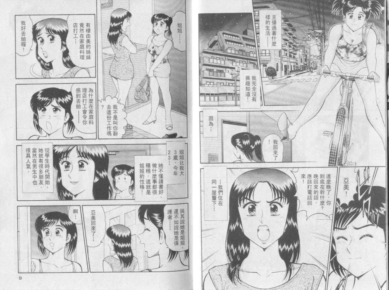 Himitsu no Alice 1 | 性愛大贈送 1 page 4 full