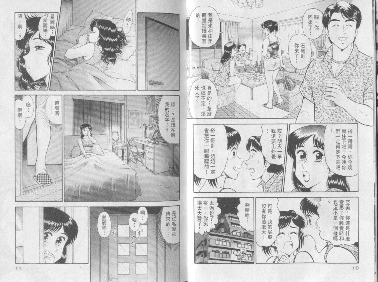 Himitsu no Alice 1 | 性愛大贈送 1 page 5 full