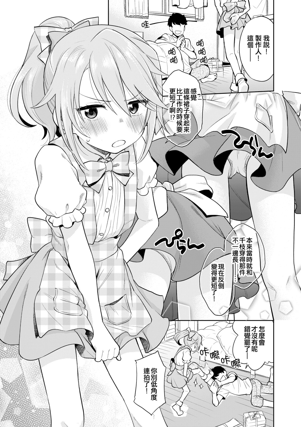 Warui Ko Haru-chin 2 page 3 full