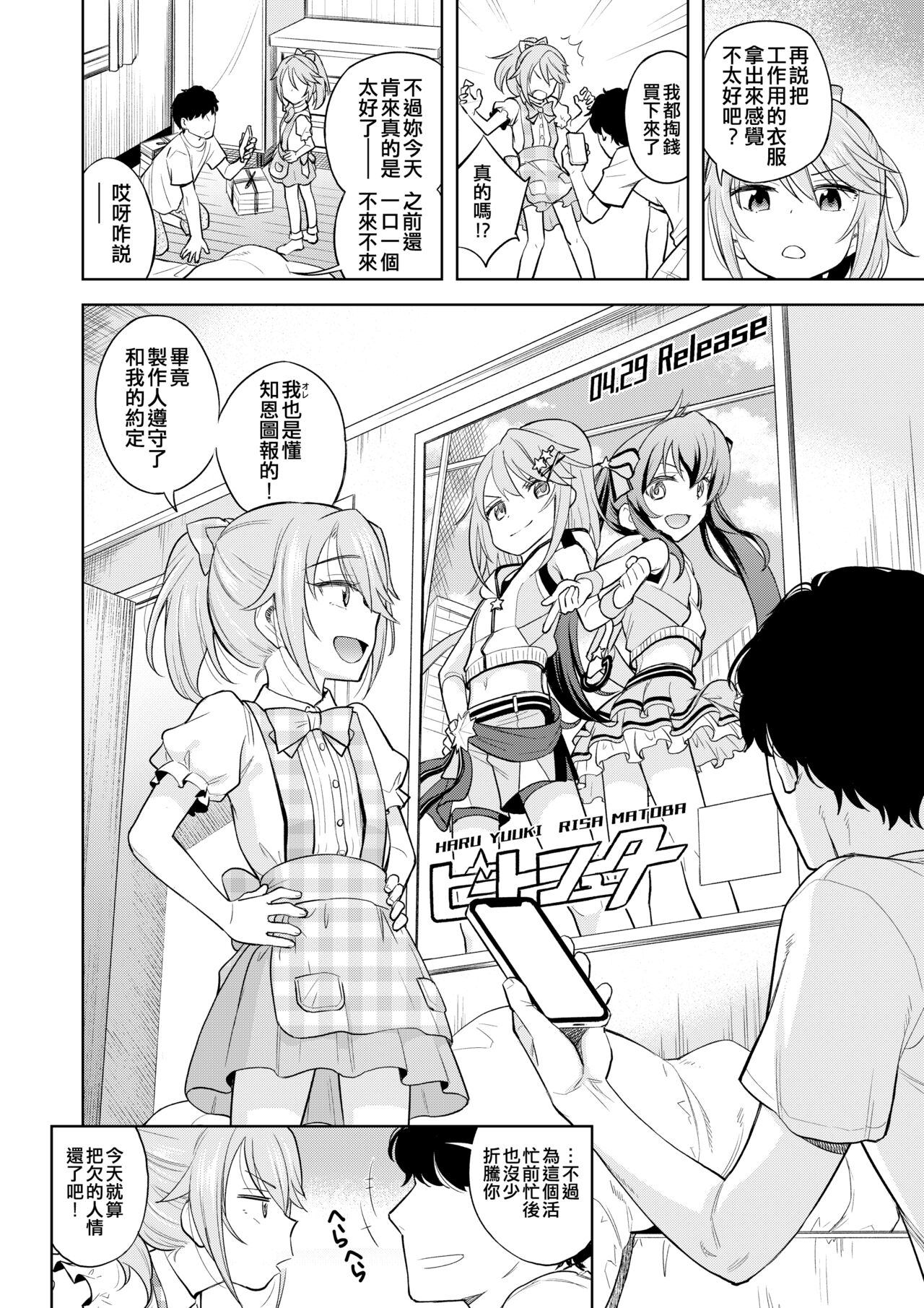 Warui Ko Haru-chin 2 page 4 full
