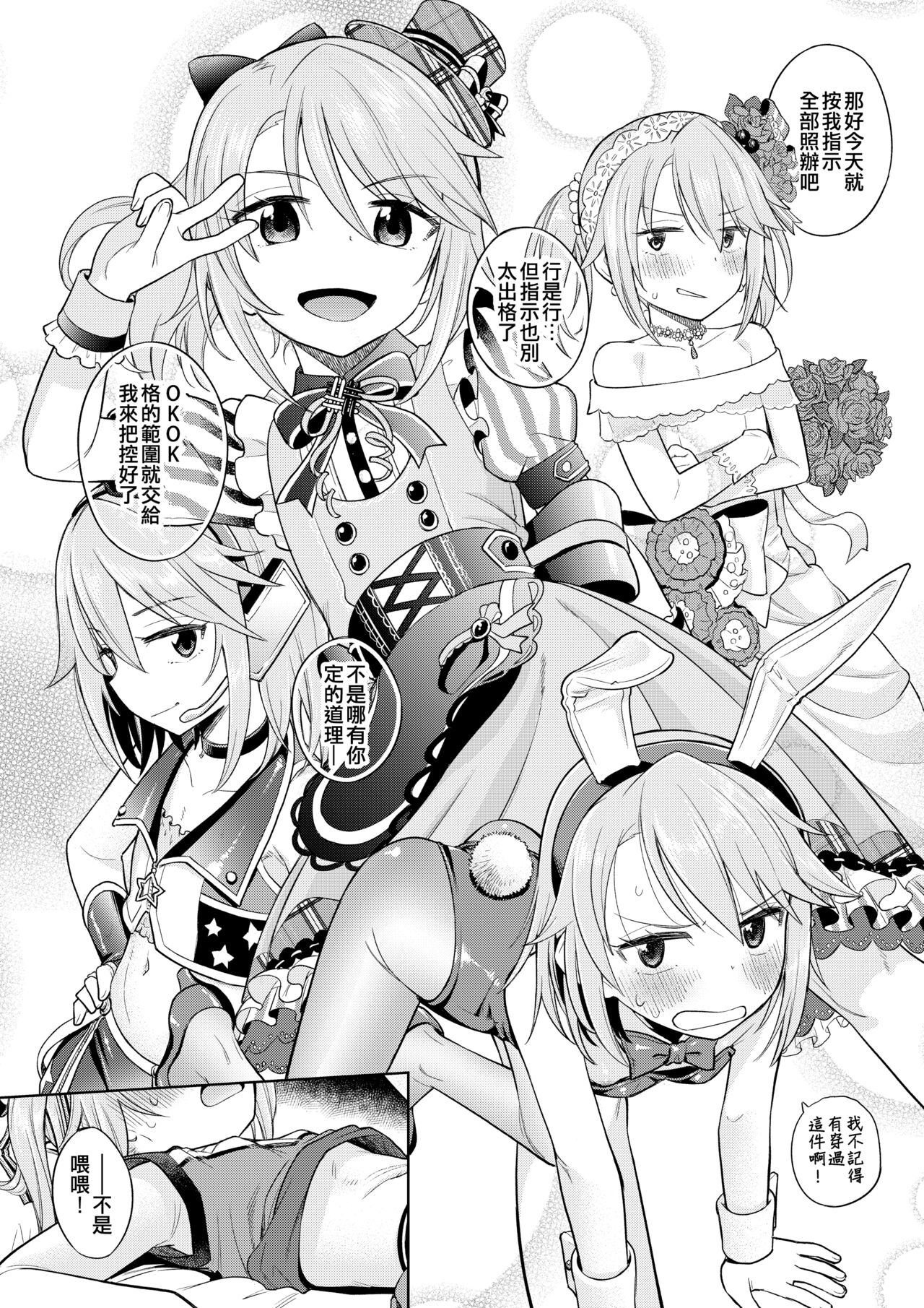 Warui Ko Haru-chin 2 page 5 full