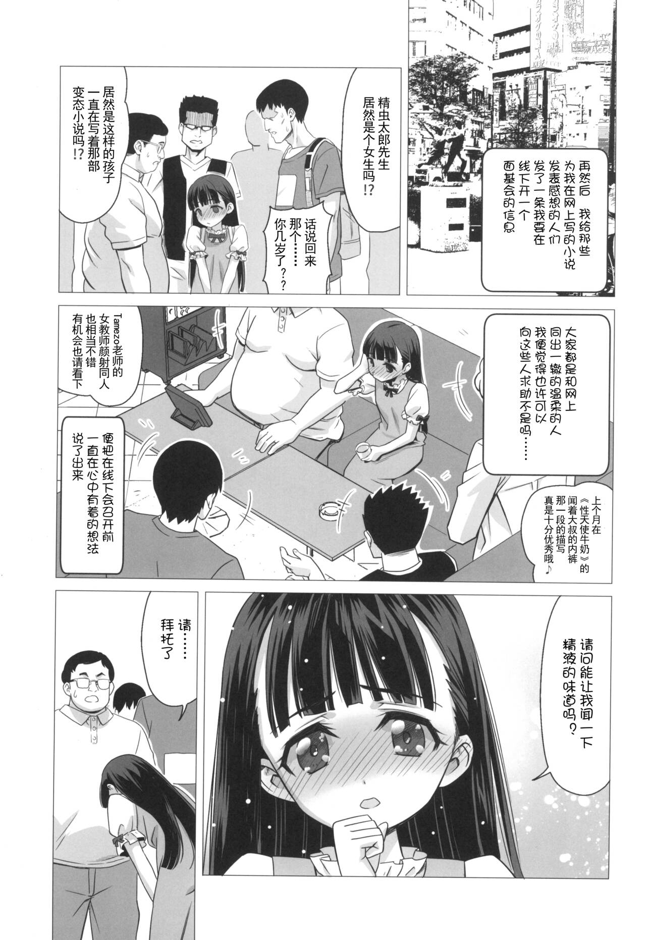 Toudaiji Manaka no Bukkake Ganbou page 10 full