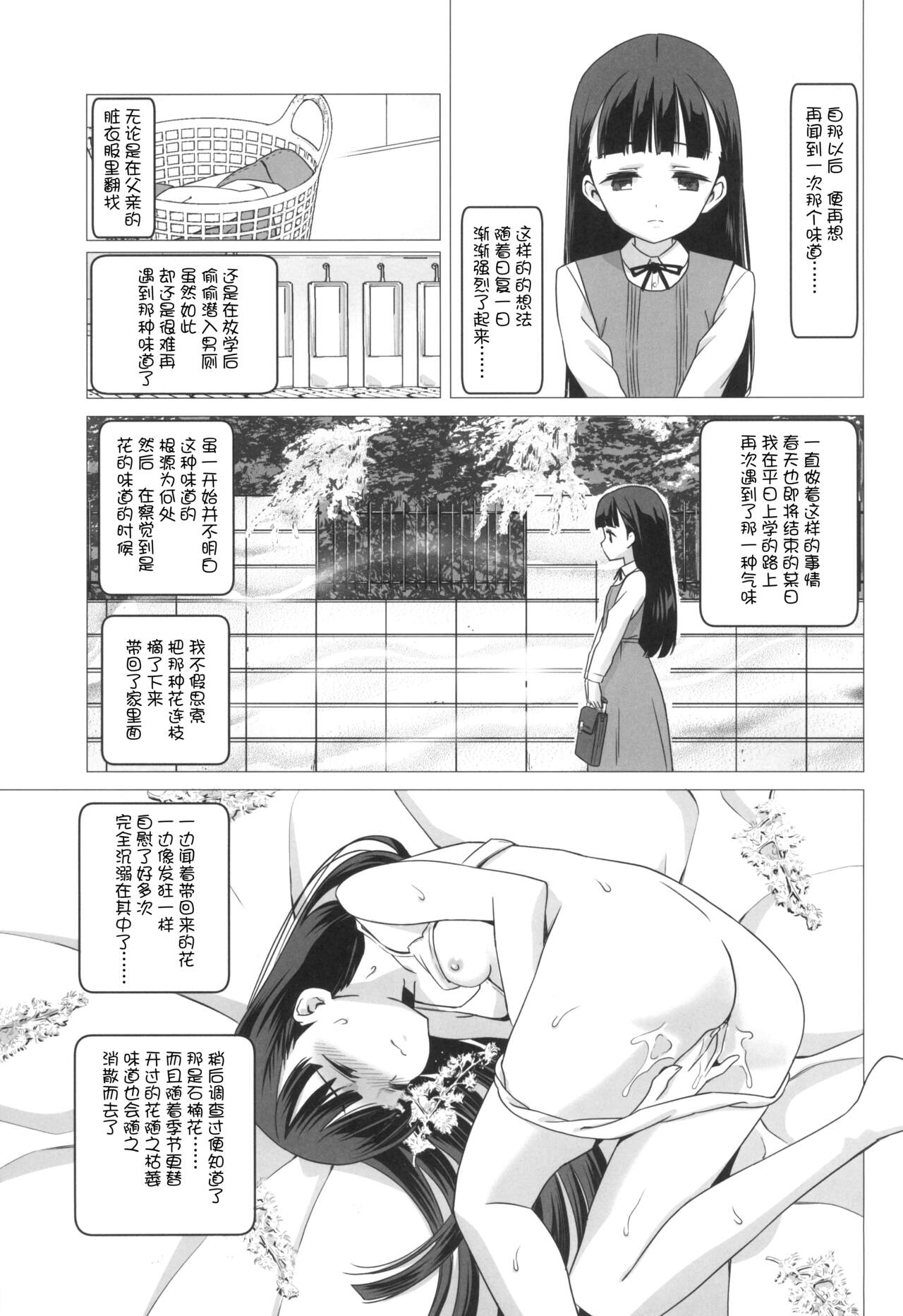 Toudaiji Manaka no Bukkake Ganbou page 8 full