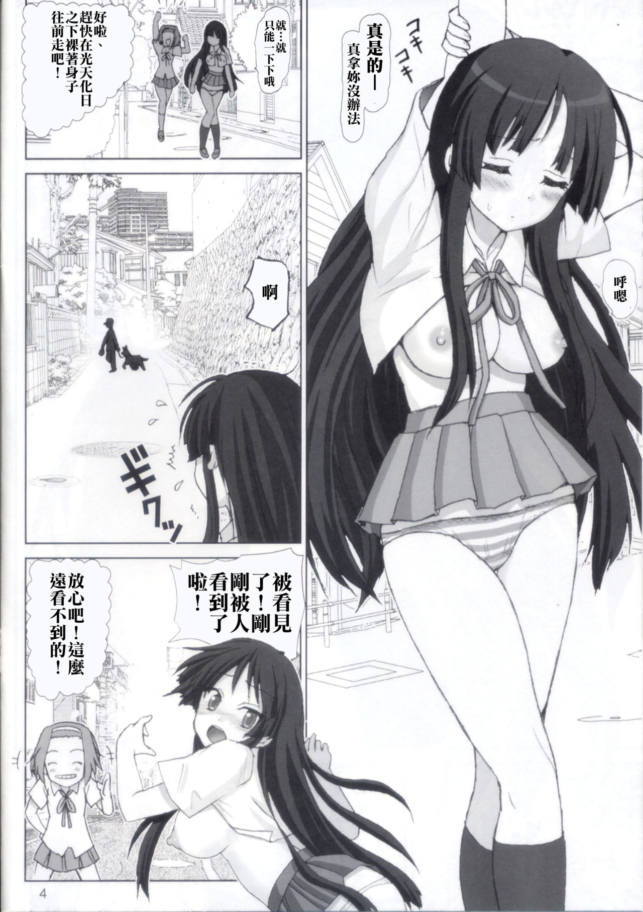 Mio-chan no Jakuten Kokufuku Daisakusen!! | 小澪的弱点克服大作戦!! page 5 full