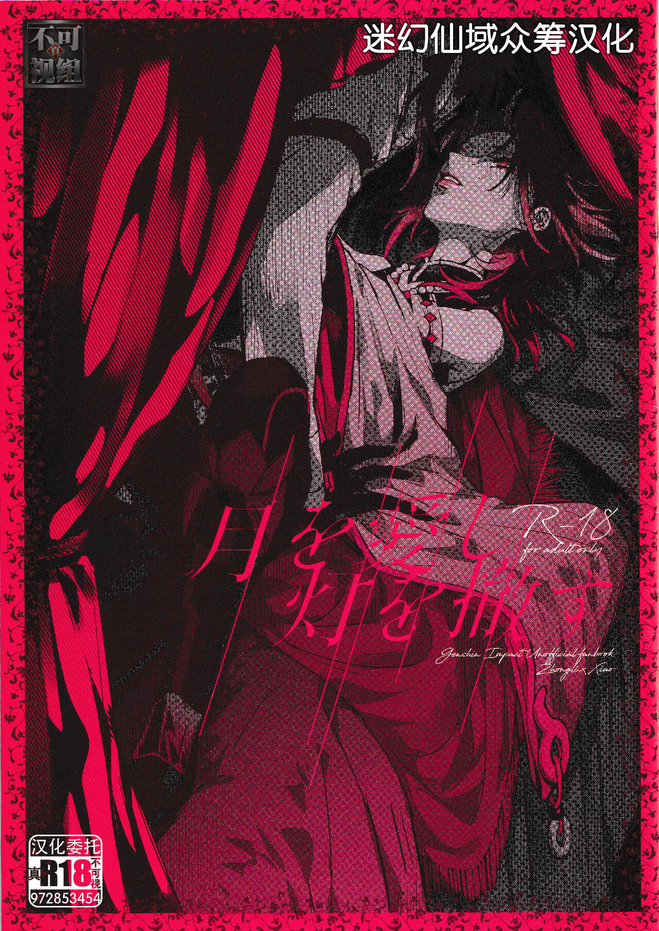 Tsuki o Aishi Akari o Tessu page 1 full