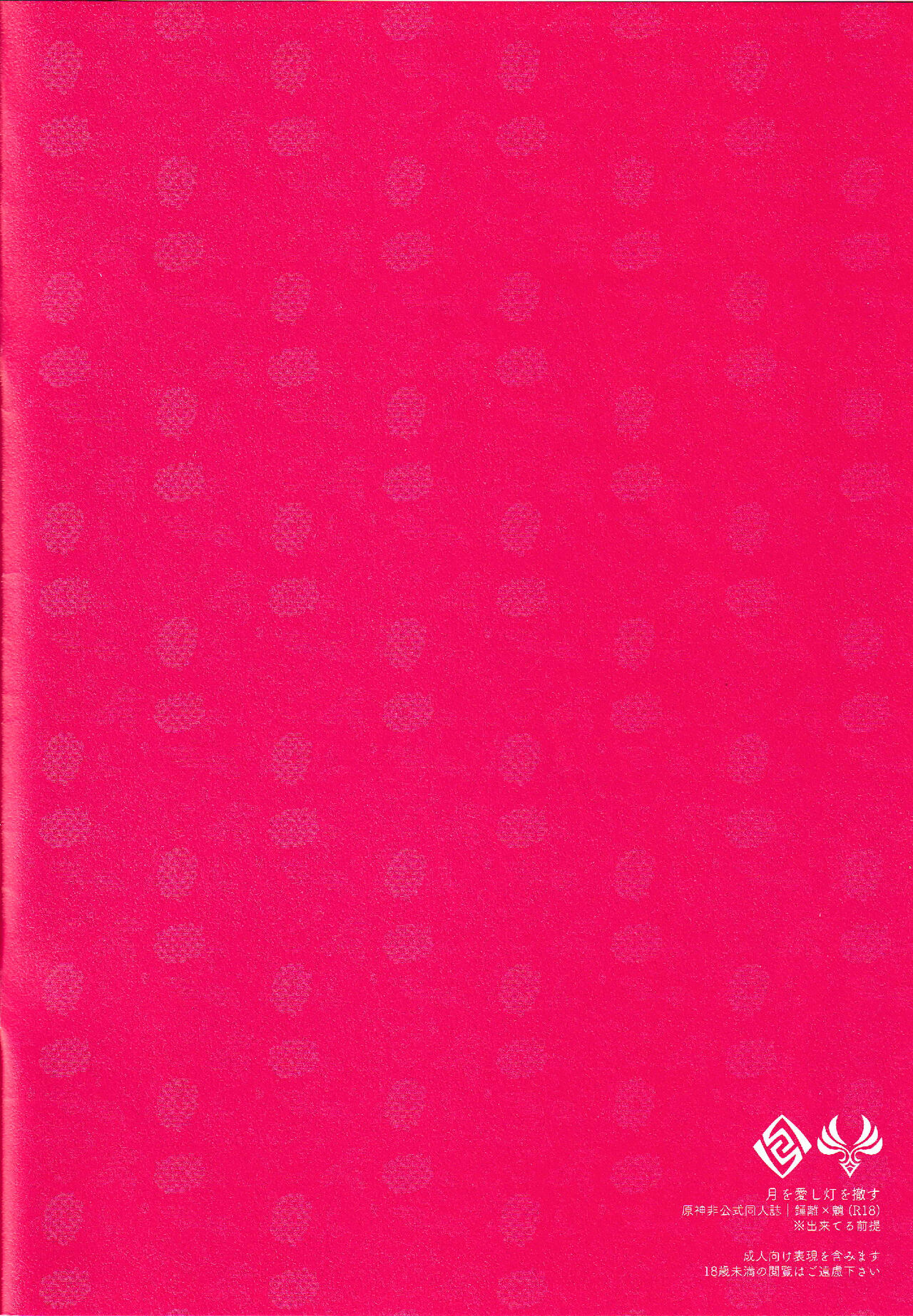 Tsuki o Aishi Akari o Tessu page 2 full