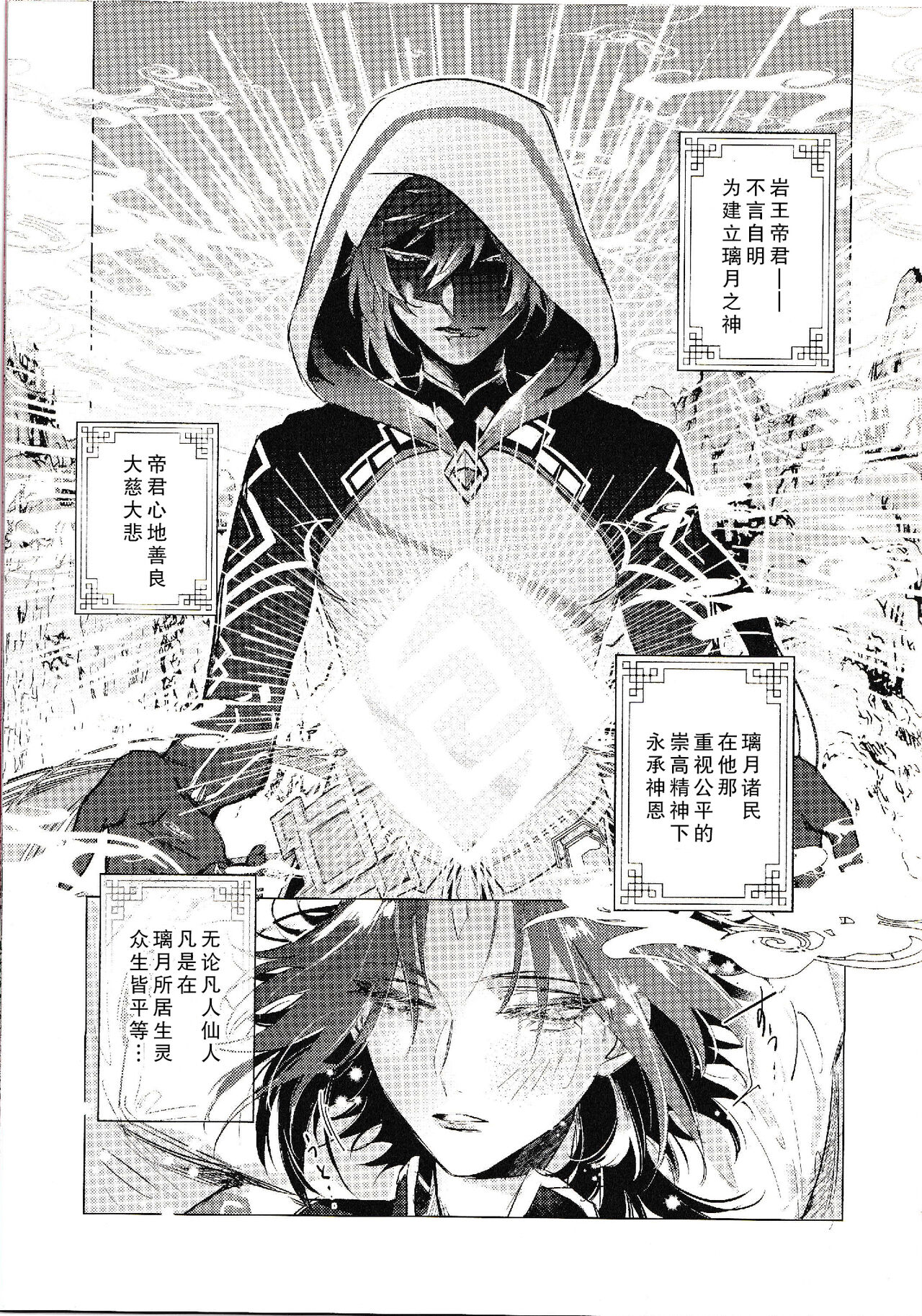 Tsuki o Aishi Akari o Tessu page 3 full