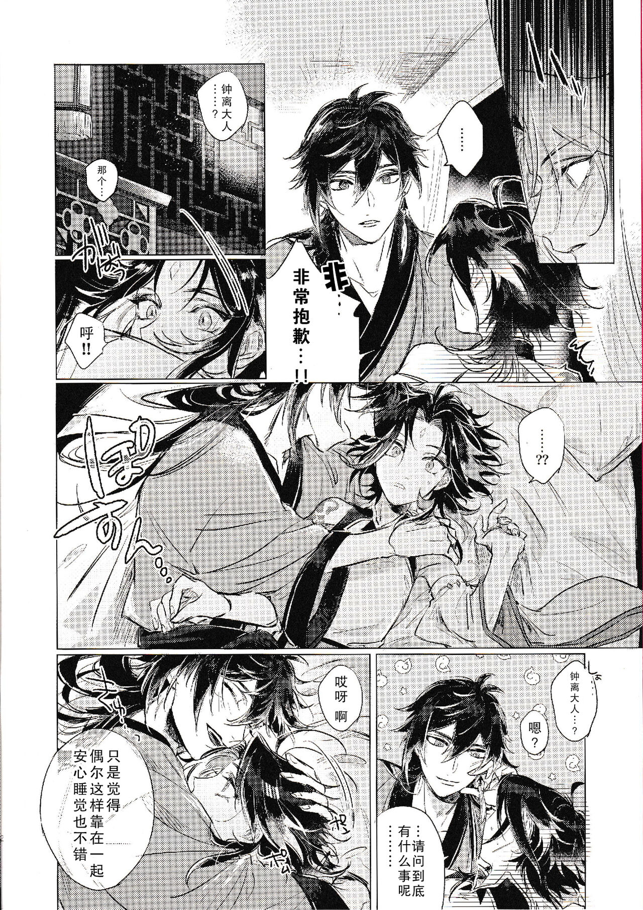 Tsuki o Aishi Akari o Tessu page 4 full