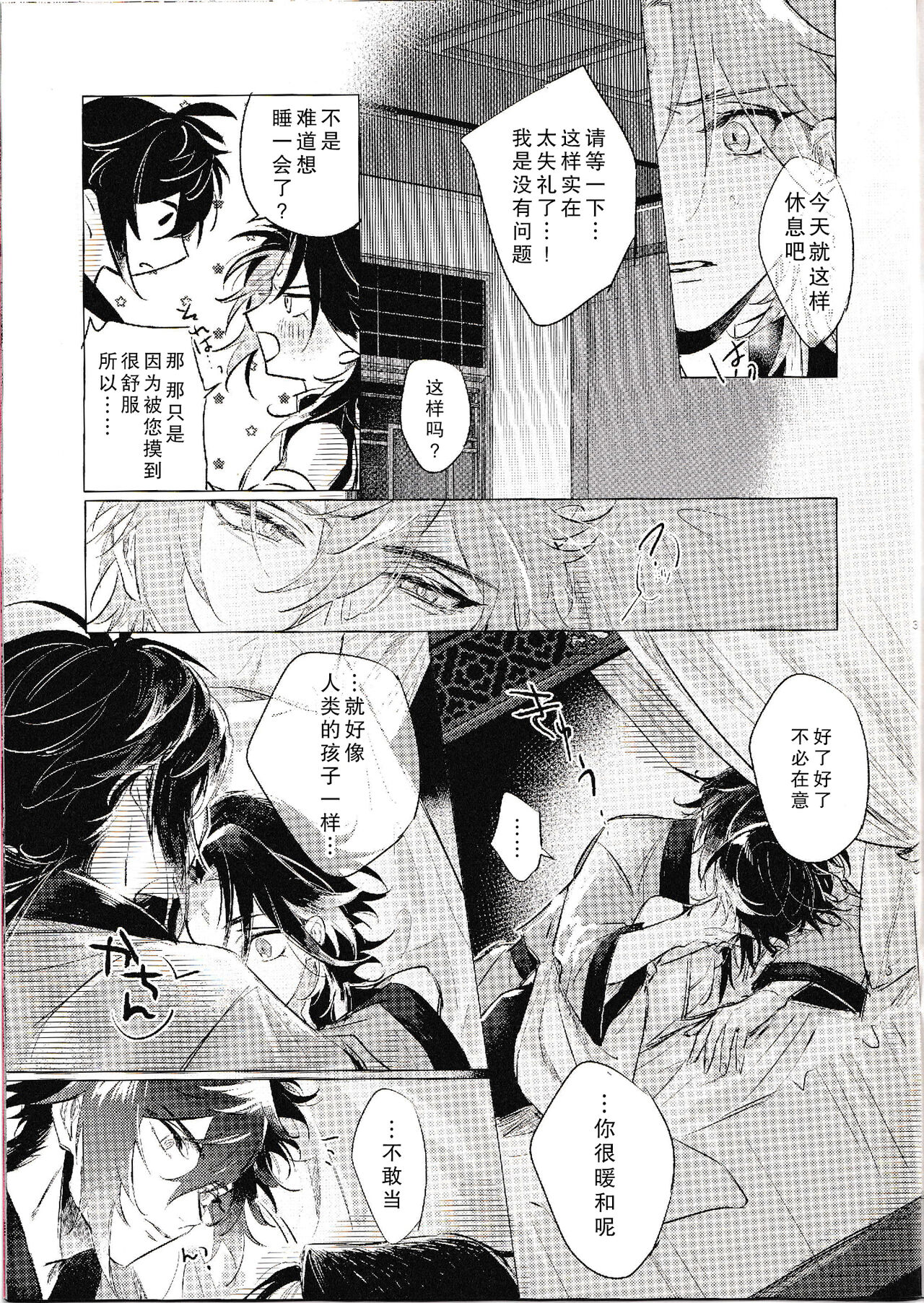 Tsuki o Aishi Akari o Tessu page 5 full