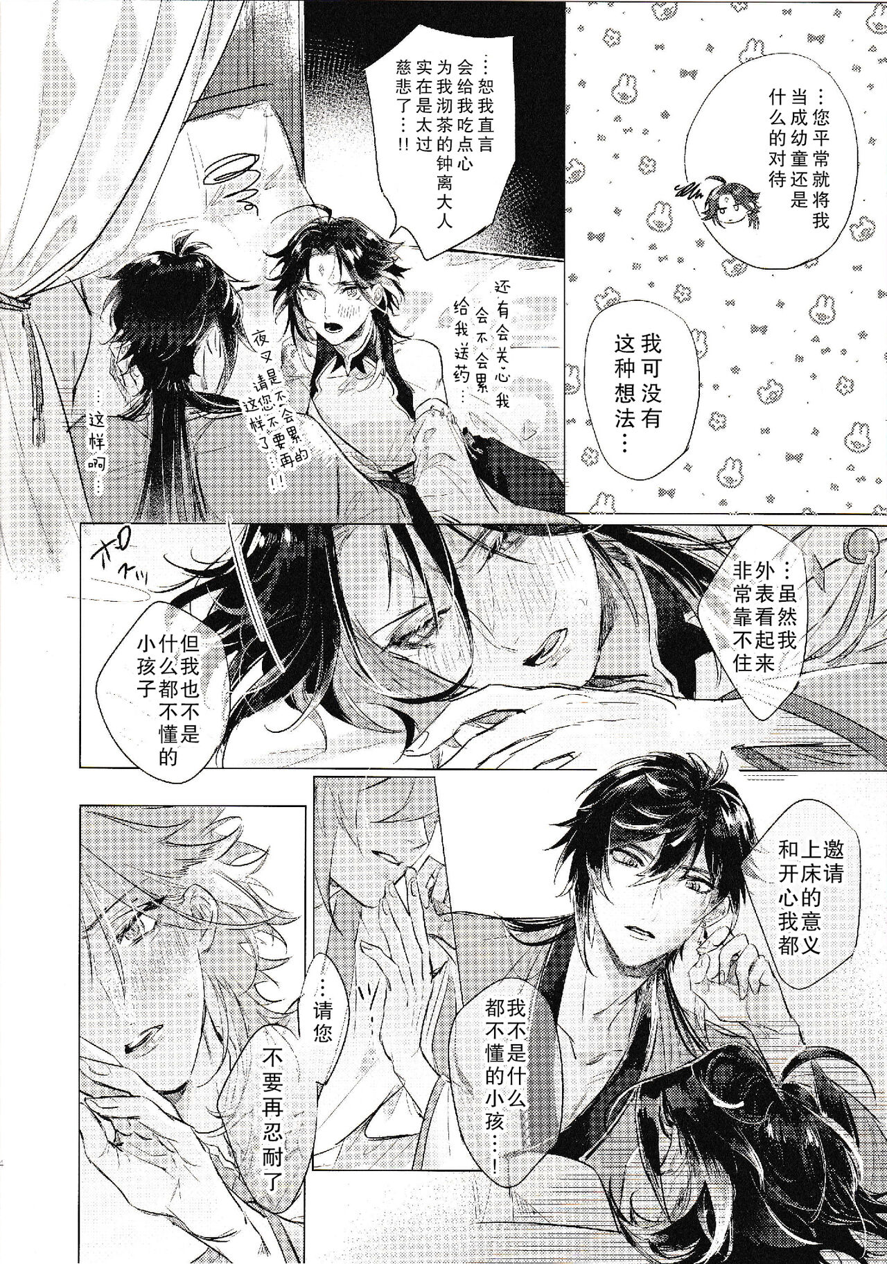 Tsuki o Aishi Akari o Tessu page 6 full