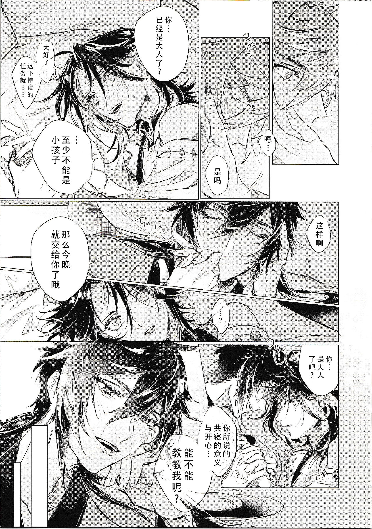 Tsuki o Aishi Akari o Tessu page 7 full