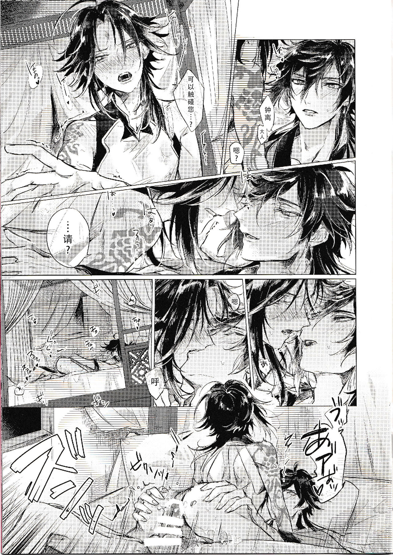 Tsuki o Aishi Akari o Tessu page 9 full