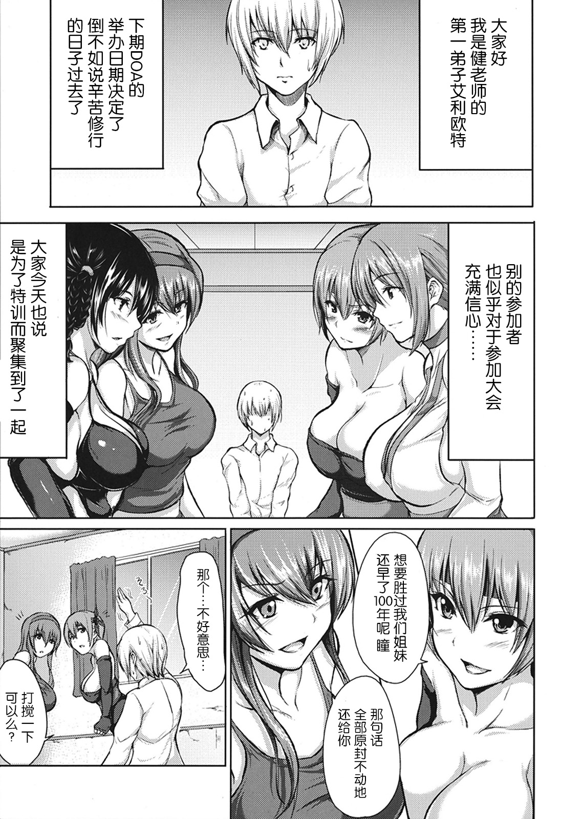 DOA Harem 2 page 3 full