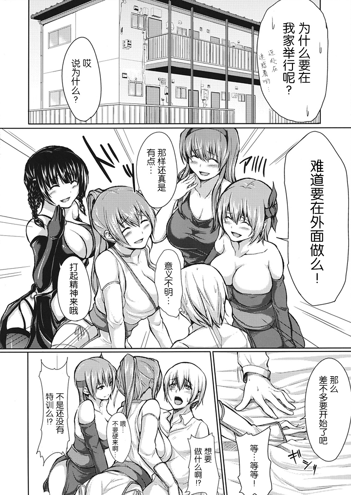 DOA Harem 2 page 4 full