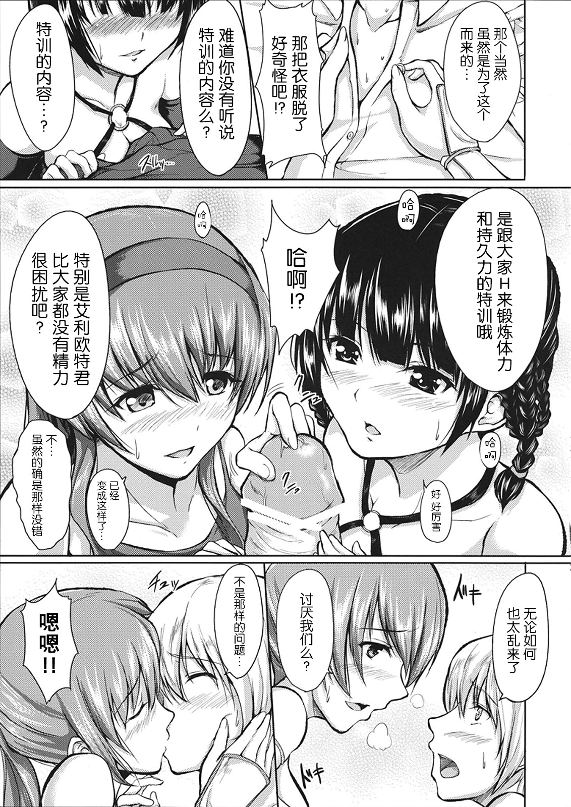 DOA Harem 2 page 5 full