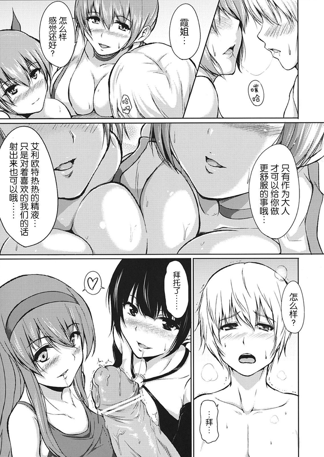 DOA Harem 2 page 7 full