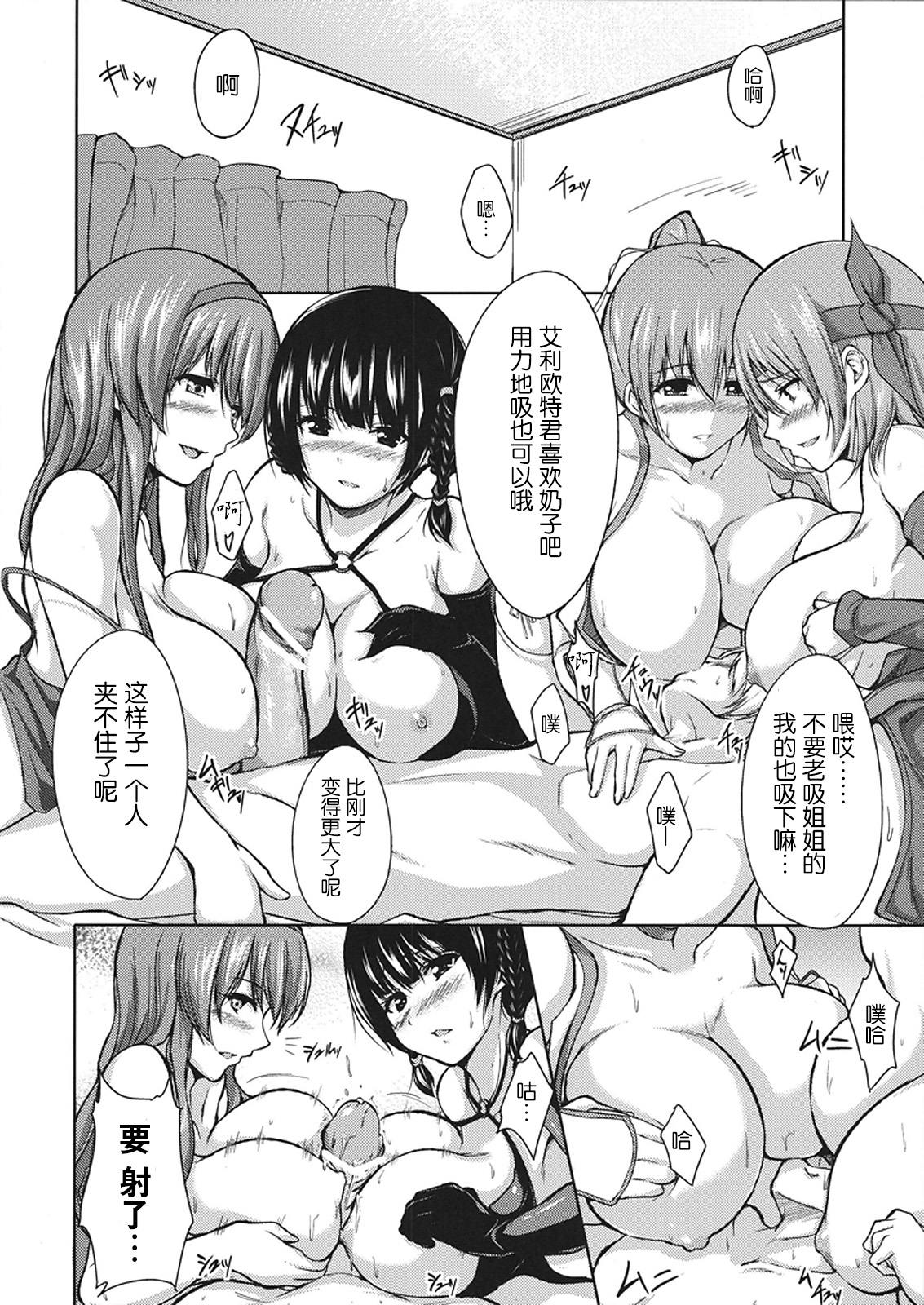DOA Harem 2 page 8 full