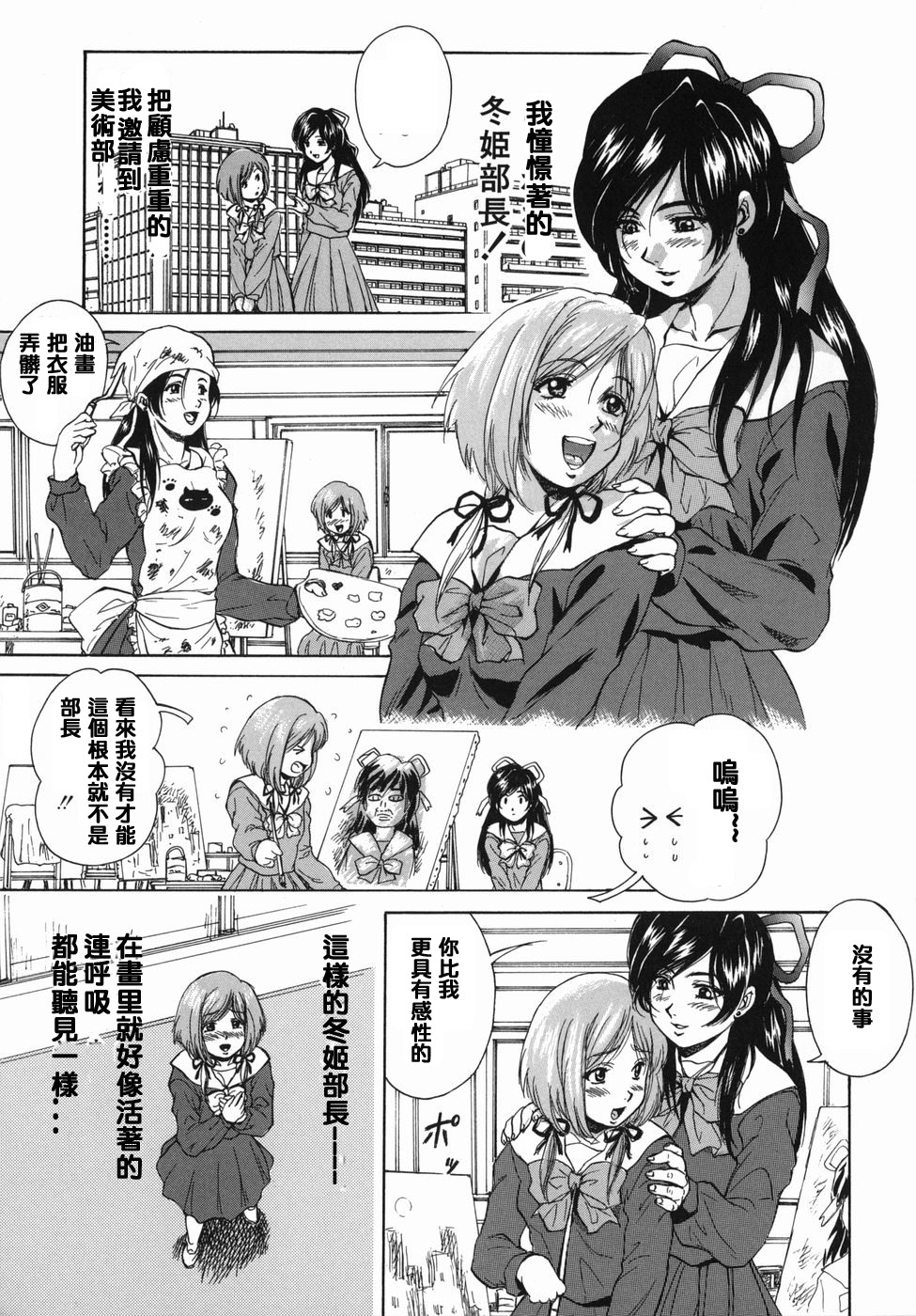 Ochitaru Megami no Syouzou page 9 full