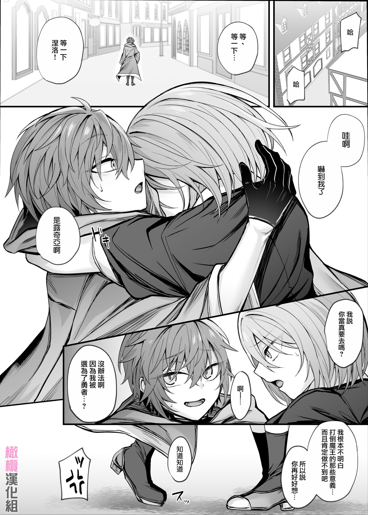 Shinda to Omotte Ita Osananajimi ga Maou ni Natte Imashita. | 本以为已经死去的青梅竹马变成了魔王。 page 3 full