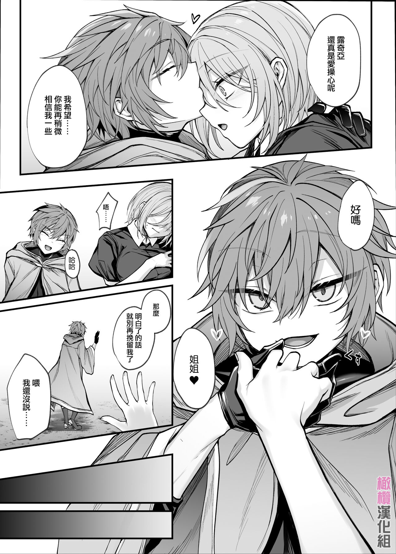 Shinda to Omotte Ita Osananajimi ga Maou ni Natte Imashita. | 本以为已经死去的青梅竹马变成了魔王。 page 4 full