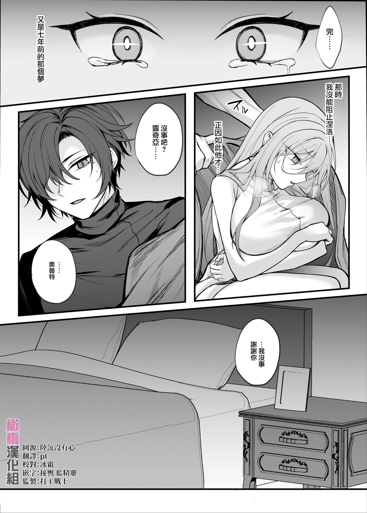 Shinda to Omotte Ita Osananajimi ga Maou ni Natte Imashita. | 本以为已经死去的青梅竹马变成了魔王。 page 5 full