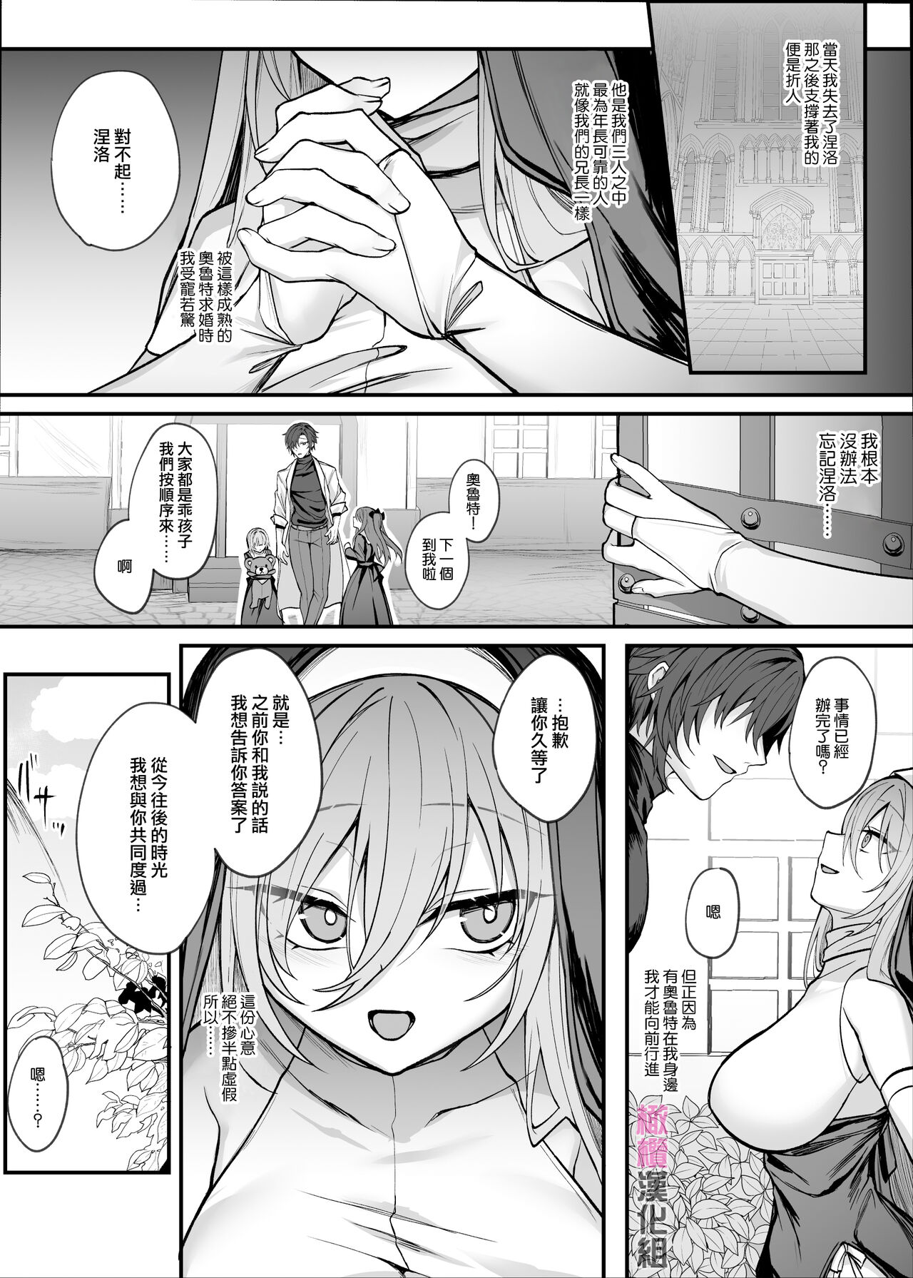 Shinda to Omotte Ita Osananajimi ga Maou ni Natte Imashita. | 本以为已经死去的青梅竹马变成了魔王。 page 6 full