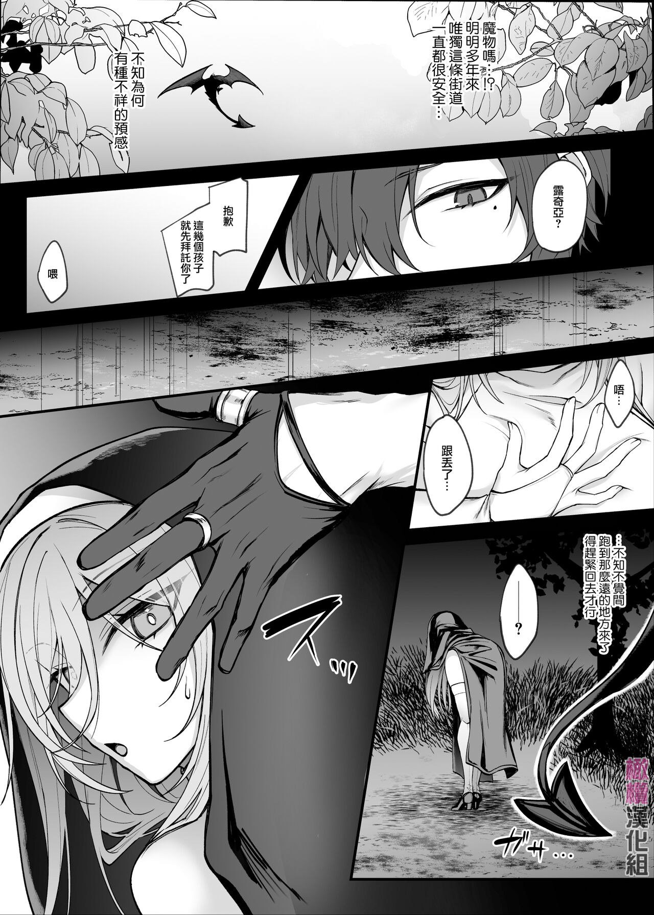 Shinda to Omotte Ita Osananajimi ga Maou ni Natte Imashita. | 本以为已经死去的青梅竹马变成了魔王。 page 7 full