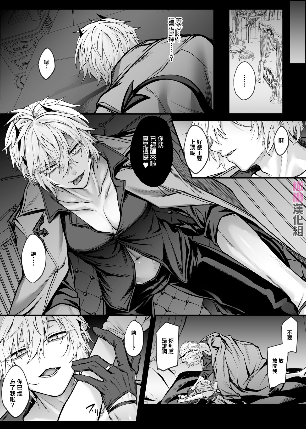 Shinda to Omotte Ita Osananajimi ga Maou ni Natte Imashita. | 本以为已经死去的青梅竹马变成了魔王。 page 8 full