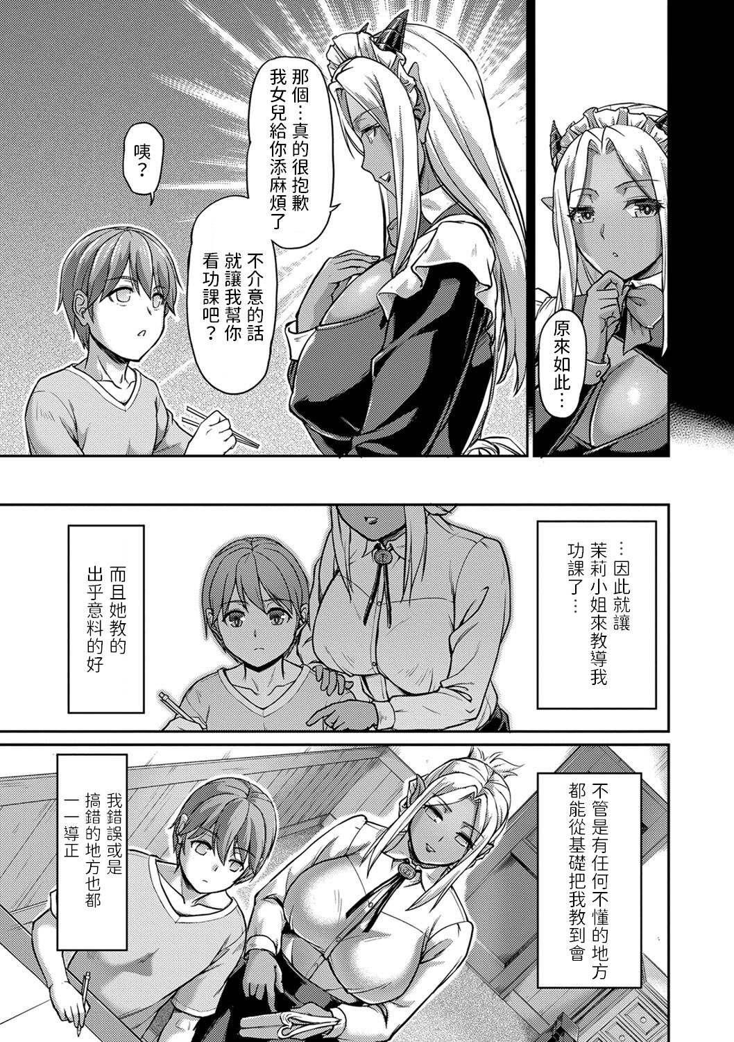 Youjokan no Nichijou Ch. 6 page 3 full