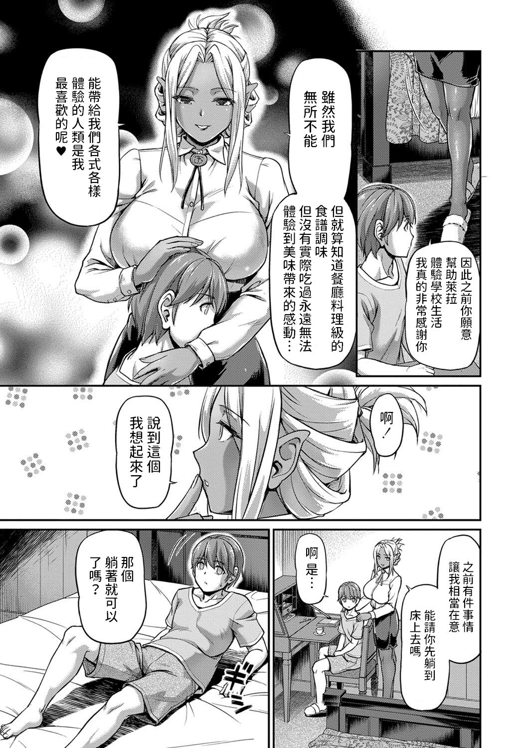 Youjokan no Nichijou Ch. 6 page 7 full