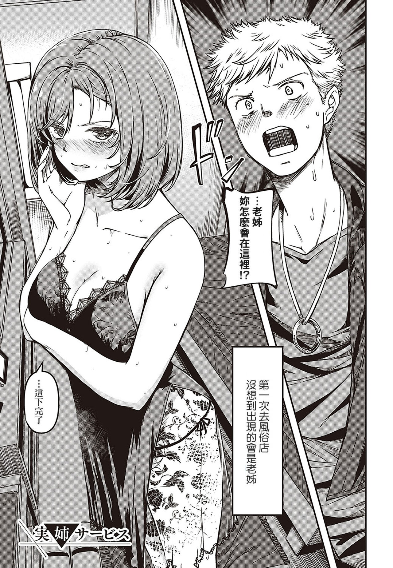 Junnai Shoujo Kairou page 4 full