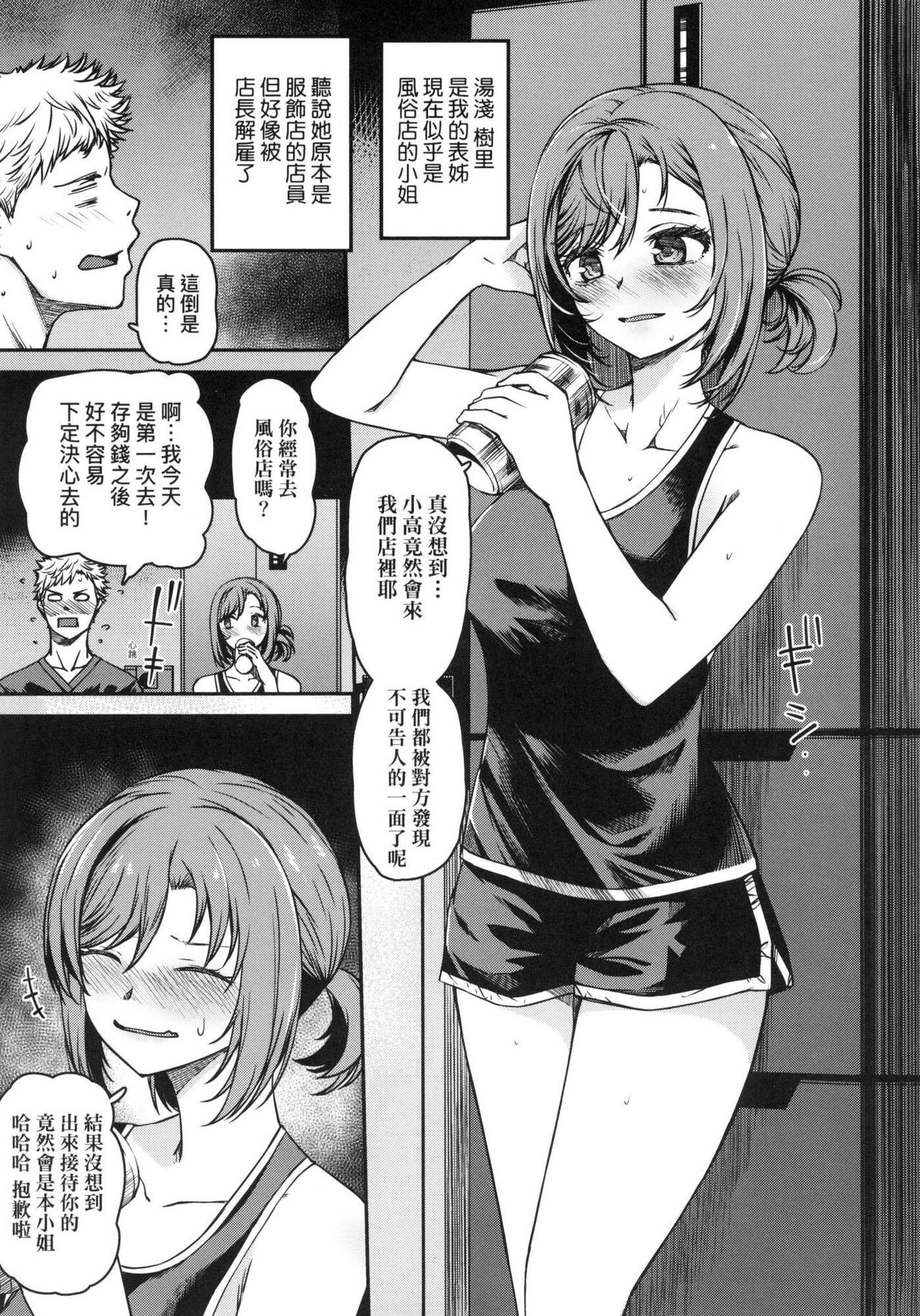 Junnai Shoujo Kairou page 6 full