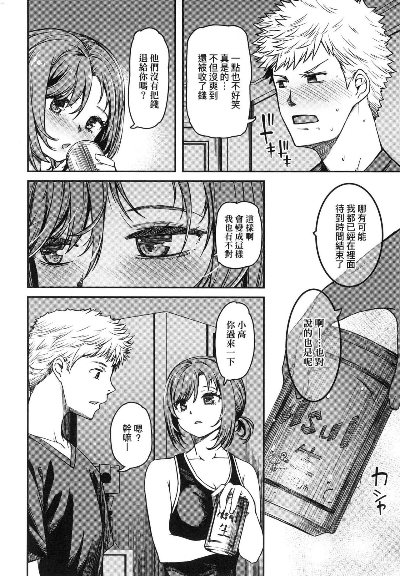 Junnai Shoujo Kairou page 7 full