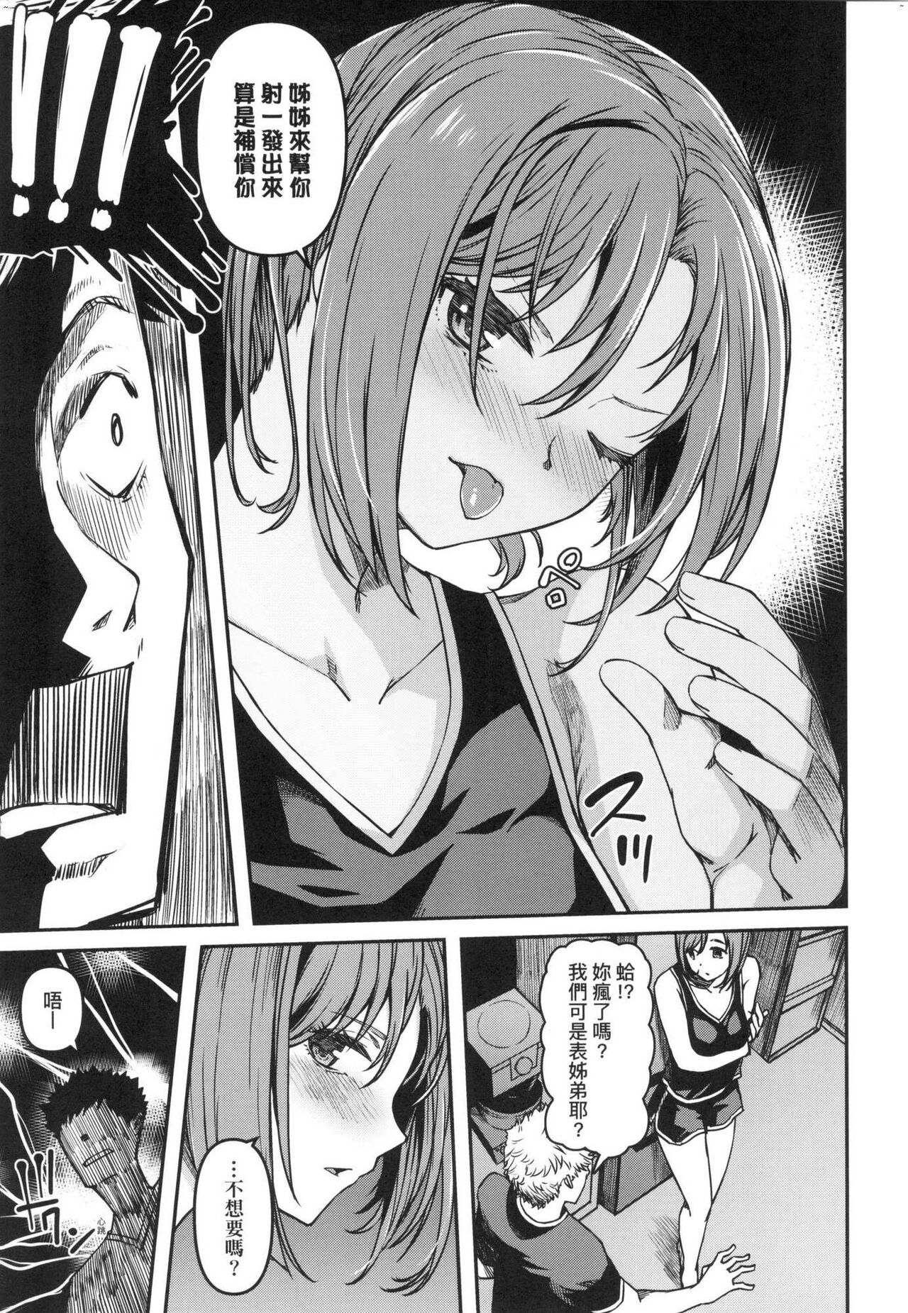 Junnai Shoujo Kairou page 8 full