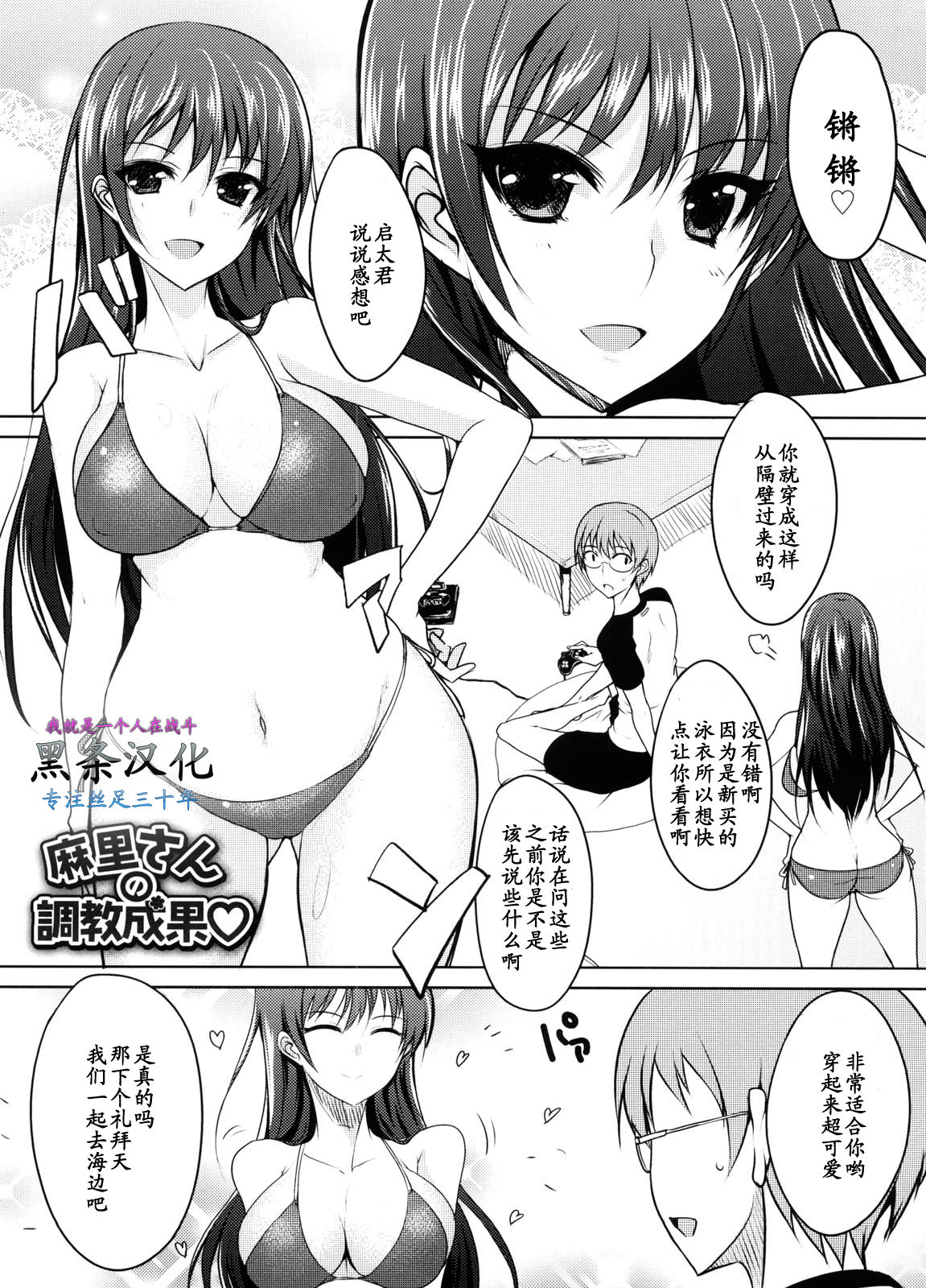Mari-san no Choukyou Seika page 1 full