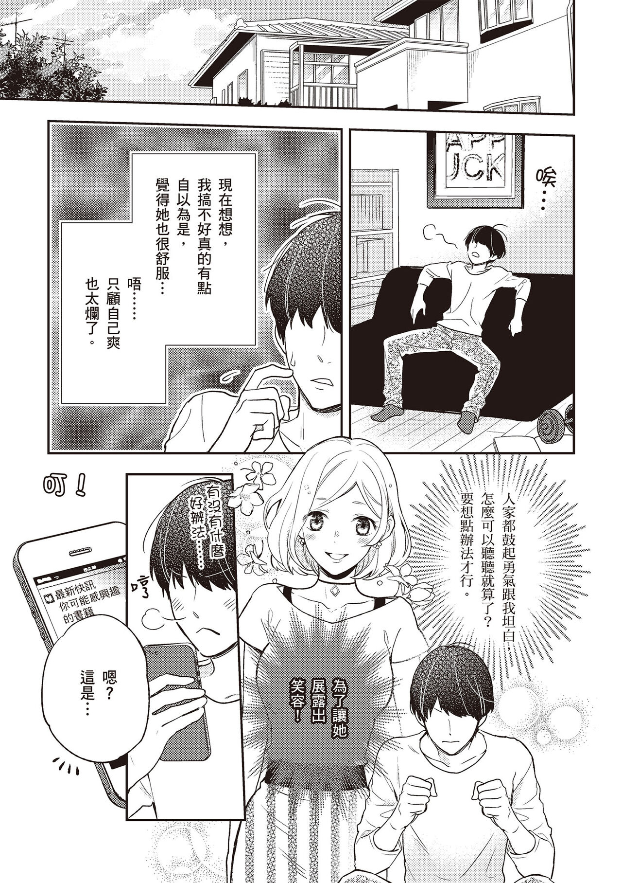 內部攻略！圖解陰道快感開發･高潮完全指南 page 4 full