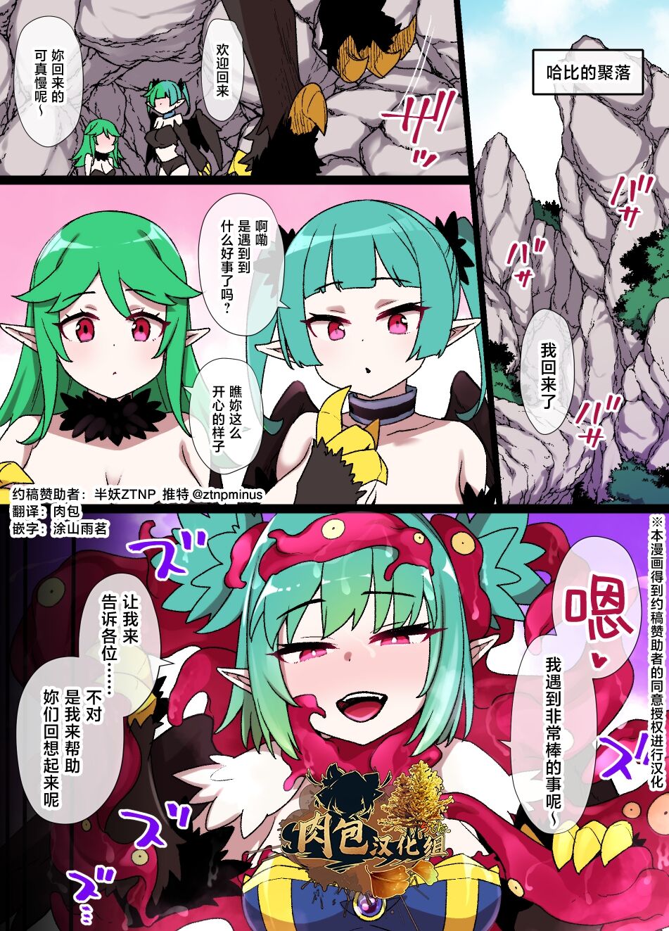 Shokushu no Naedoko Dorei ni Naru Harpy-tachi page 1 full