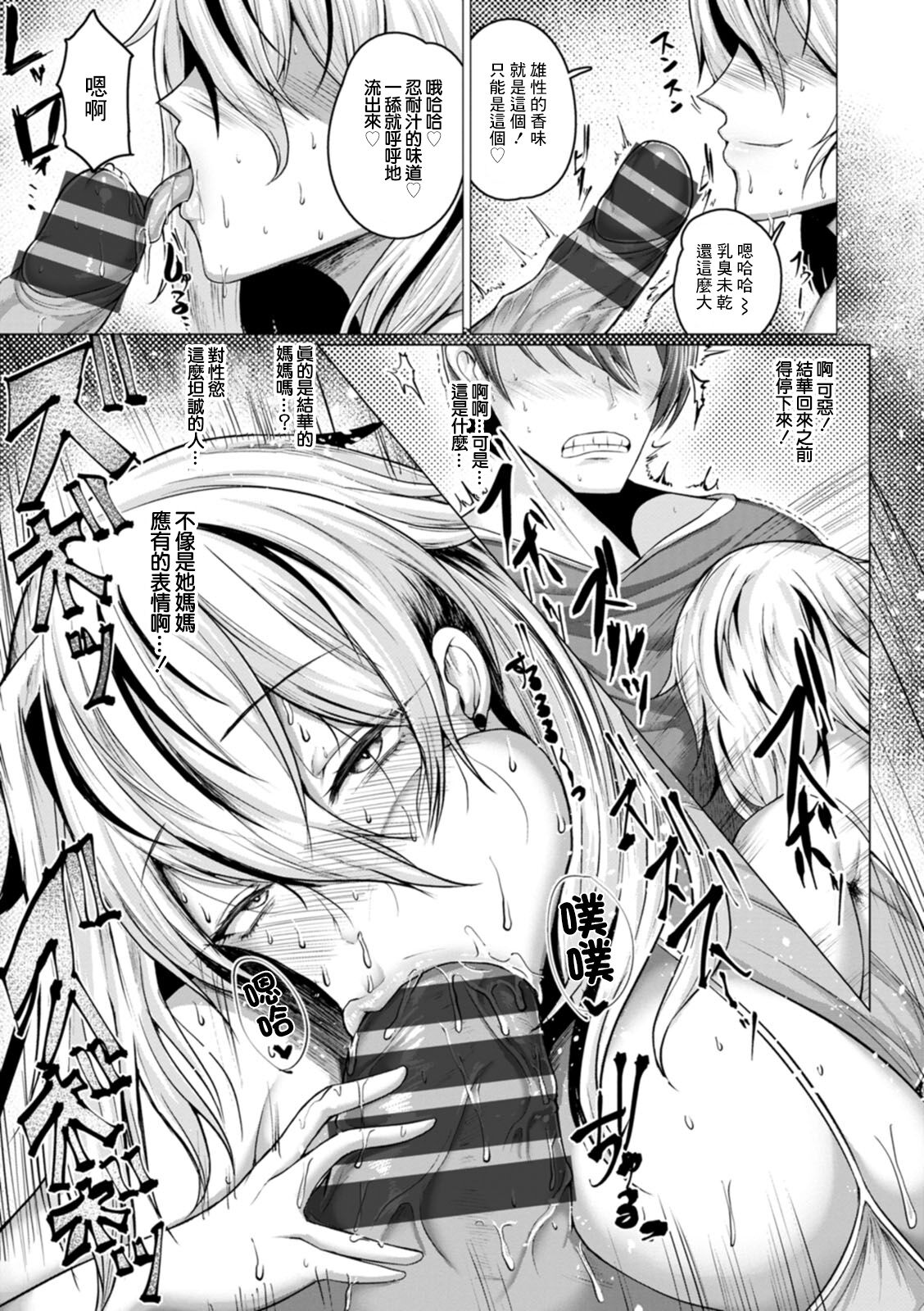 MOTHER'S FUCKER Kanojo no Oya ni Kuwareta page 9 full