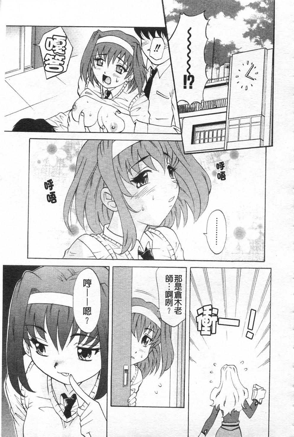 Sensei ga Warui!! - Hey teacher, it is your fault!! | 都是老師的錯!! page 10 full
