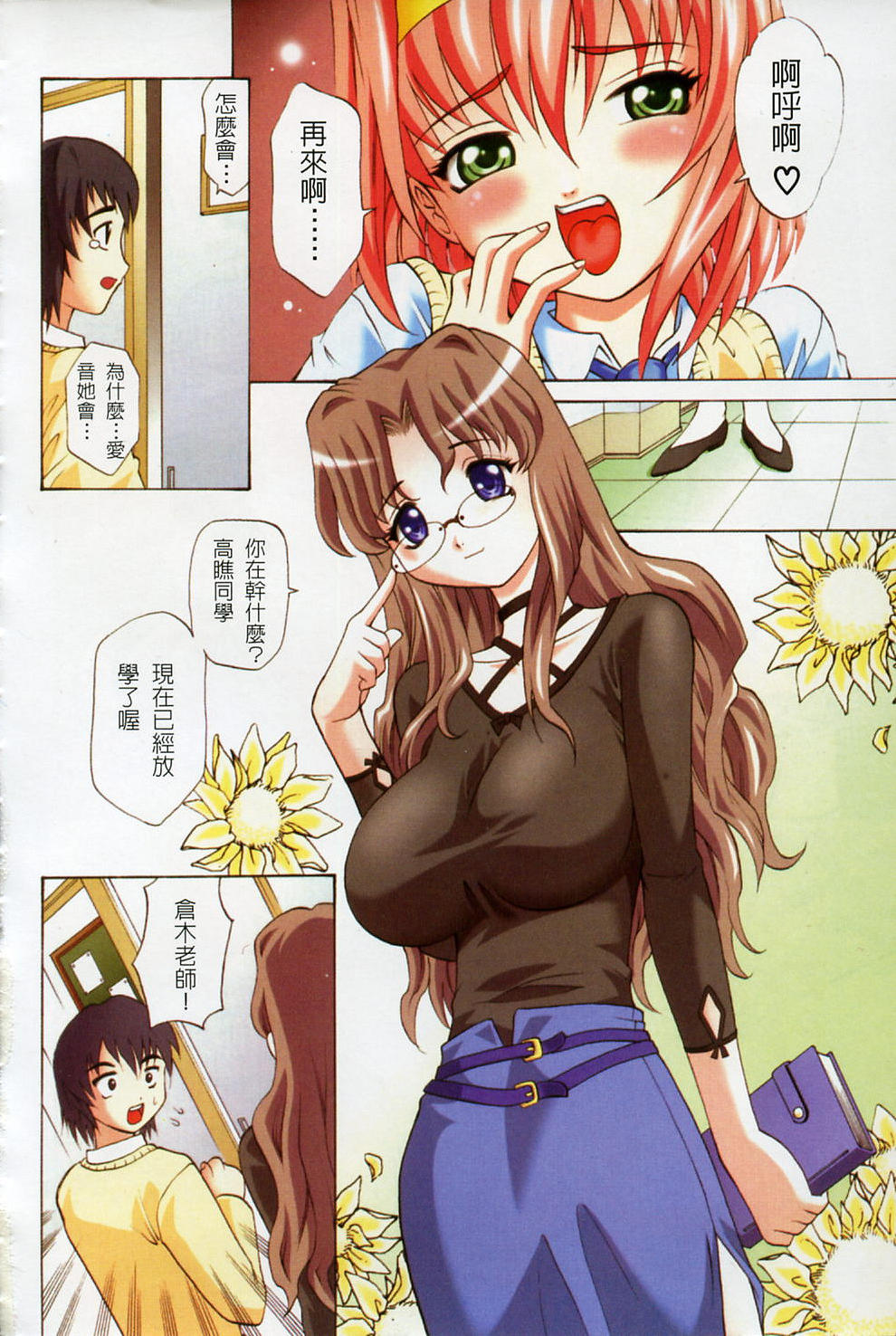 Sensei ga Warui!! - Hey teacher, it is your fault!! | 都是老師的錯!! page 7 full