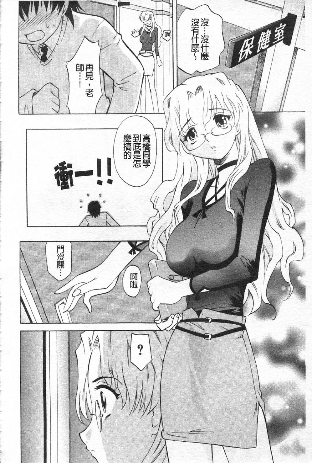 Sensei ga Warui!! - Hey teacher, it is your fault!! | 都是老師的錯!! page 9 full