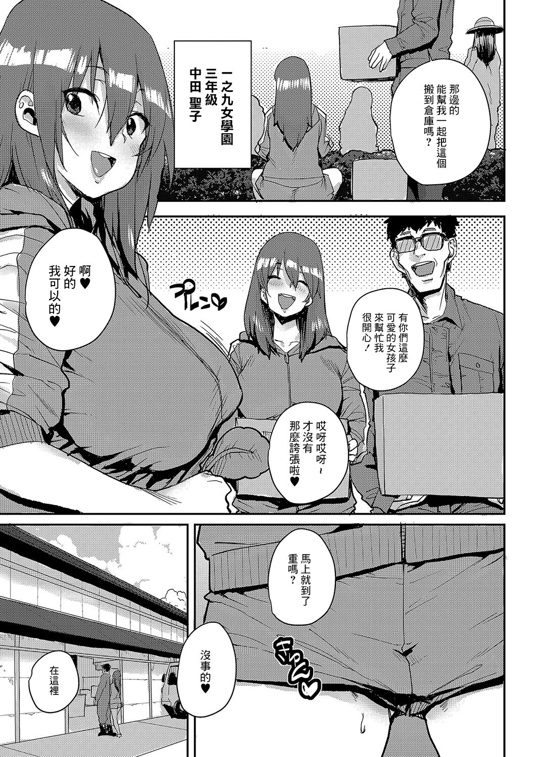 Onnanoko no Dokidoki Inaka Gasshuku ~ Yobai de Hatsutaiken Ch. 8 page 3 full